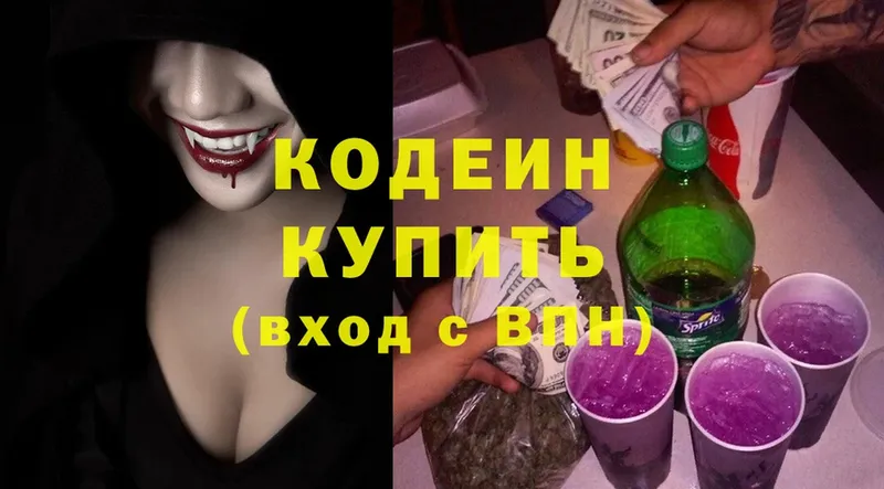 OMG ONION  Бородино  Codein Purple Drank 