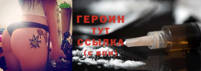 ГЕРОИН Heroin  Бородино 